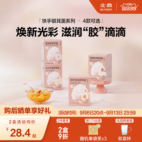 北鼎汤料包轻颜系列银耳羹
