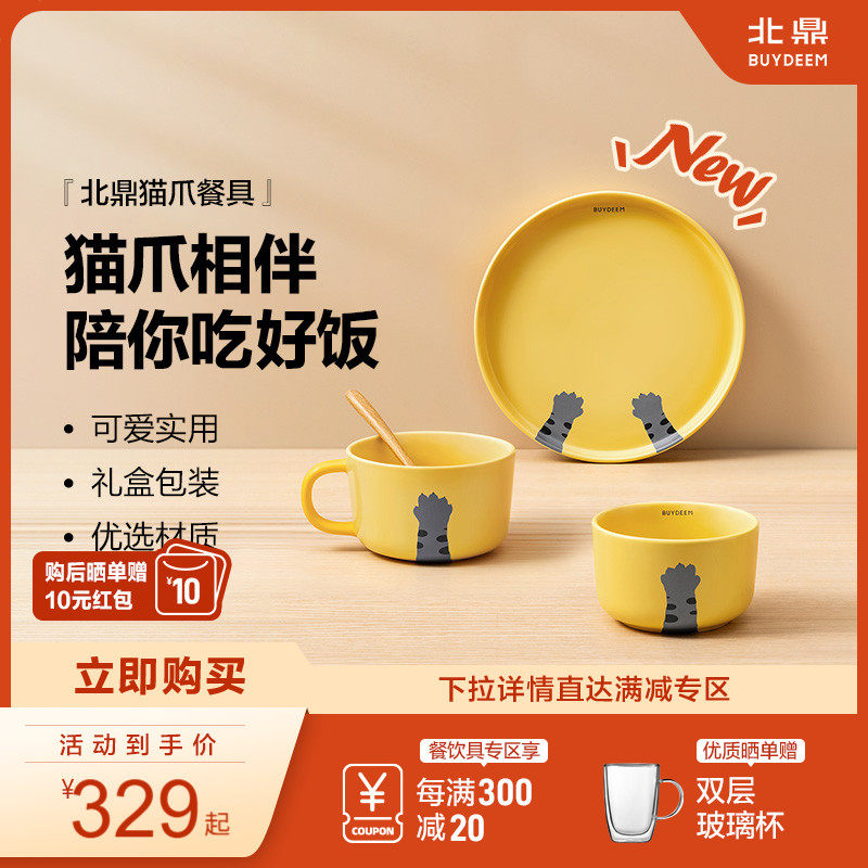 北鼎猫爪一人食餐具陶瓷碗盘子家用早餐盘餐具套装饭碗盘碟儿童