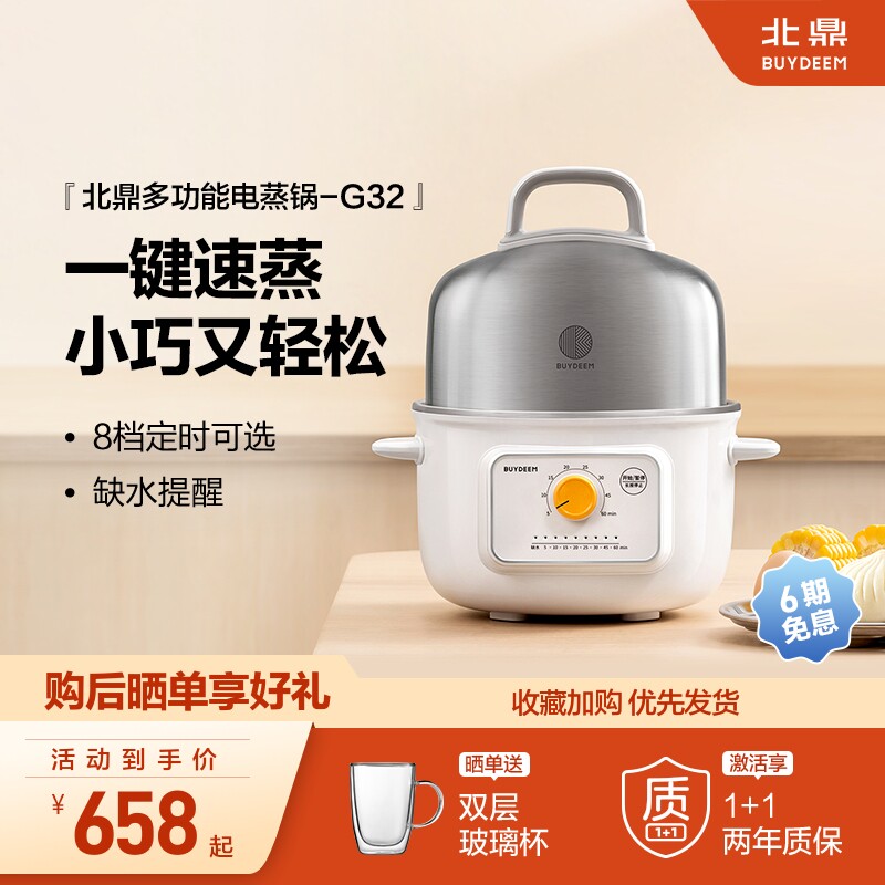 北鼎不锈钢电蒸锅多功能家用全自动免看火一人食防干烧小家电G32