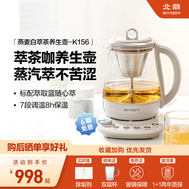 北鼎养生壶家用多功能办公室喷淋煮茶壶保温蒸汽萃取壶K176/K156
