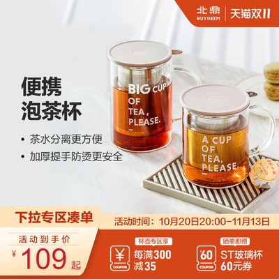 北鼎茶水分离泡茶杯过滤玻璃杯