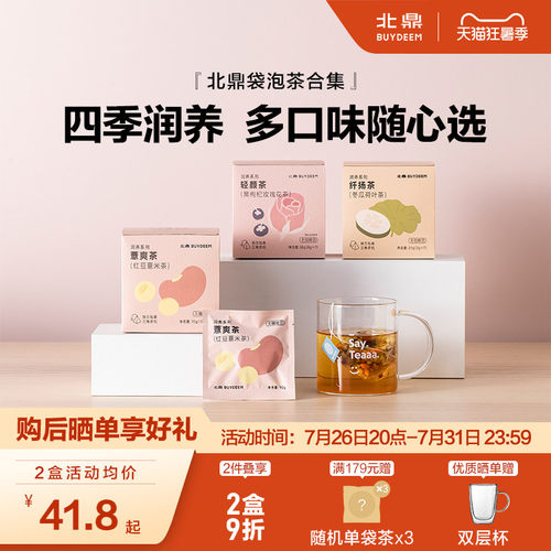 北鼎袋泡茶合集五红五黑雪梨桂花