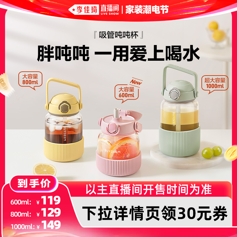 【李佳琦直播间618家装潮电节】北鼎吸管吨吨杯耐高温大容量水杯