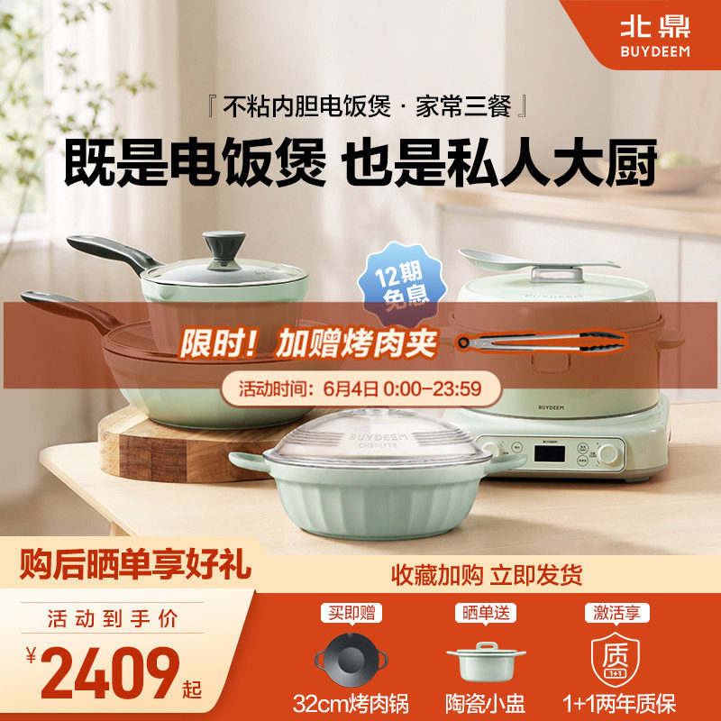 北鼎厨房锅具全套分体电饭煲多功能家用不粘锅大容量套装乔迁送礼