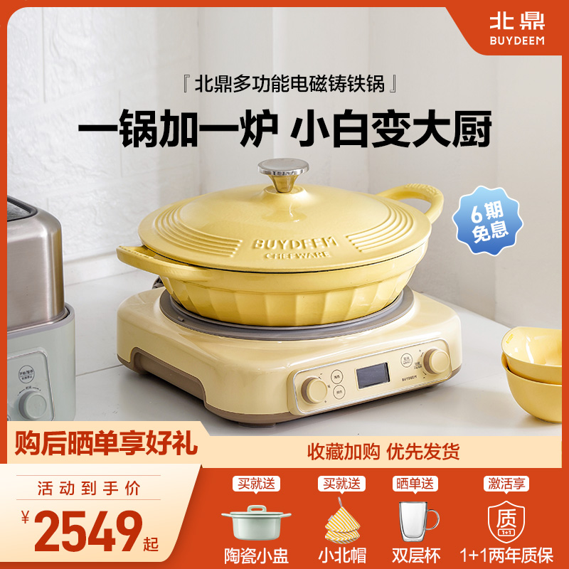 北鼎多功能家用炖锅电磁锅套装