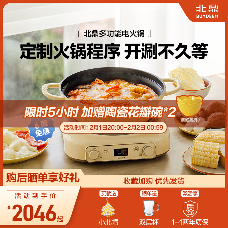 北鼎电热火锅炒锅多功能分体式电磁炉家用大容量不粘电蒸煮炒煎锅