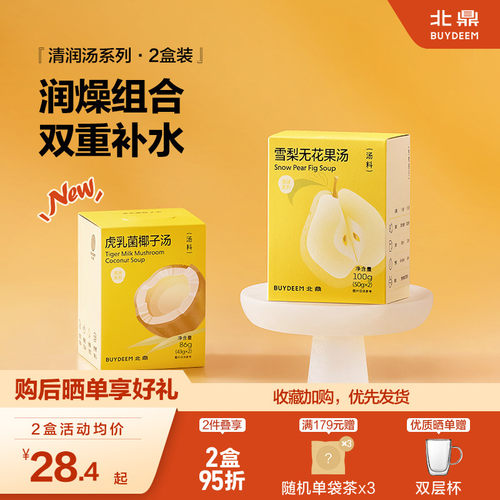 北鼎汤料包清润系列雪梨无花果
