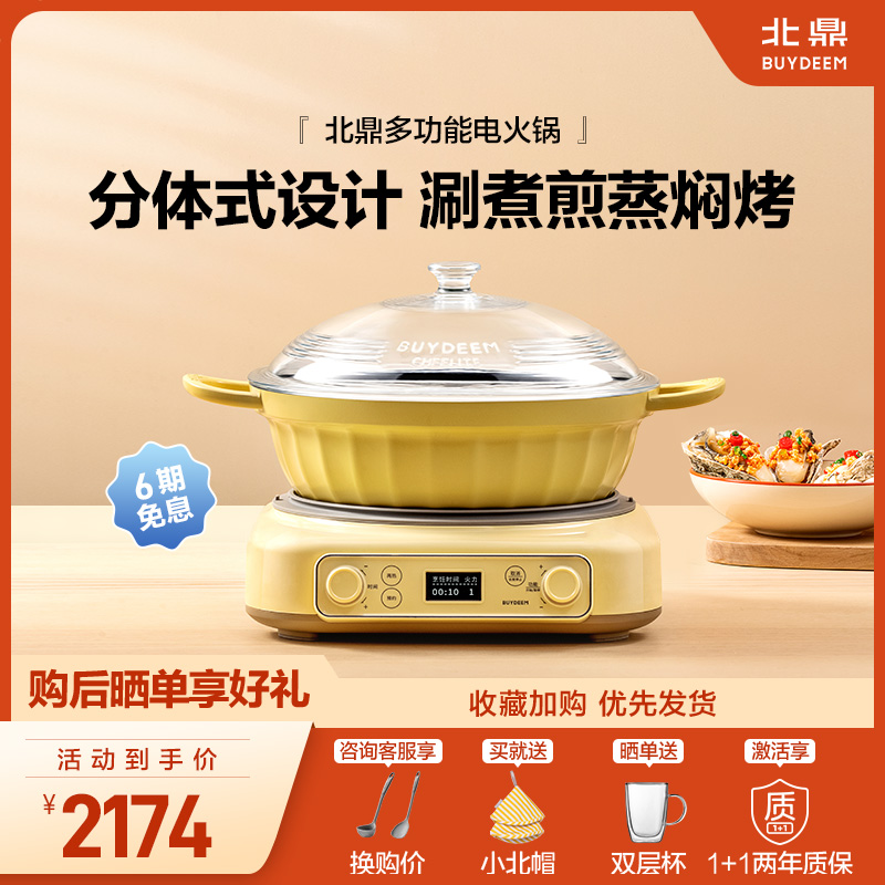 北鼎多功能電火鍋分體式不粘鍋