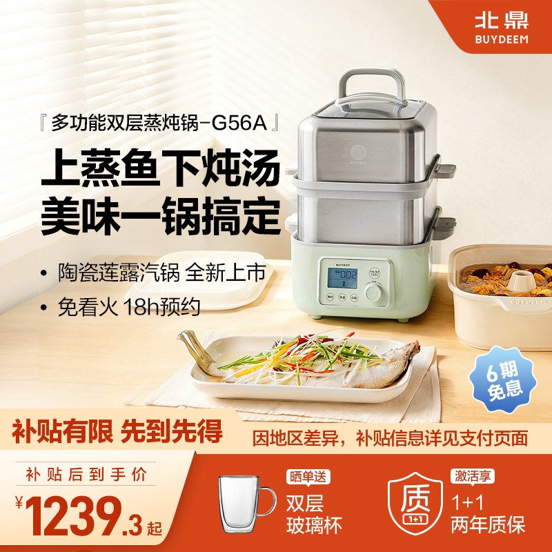 *【补贴15%】北鼎蒸炖锅电蒸锅多功能电炖锅汽锅炖预约蒸煮锅G56A - buydeem北鼎官方旗舰店出品
