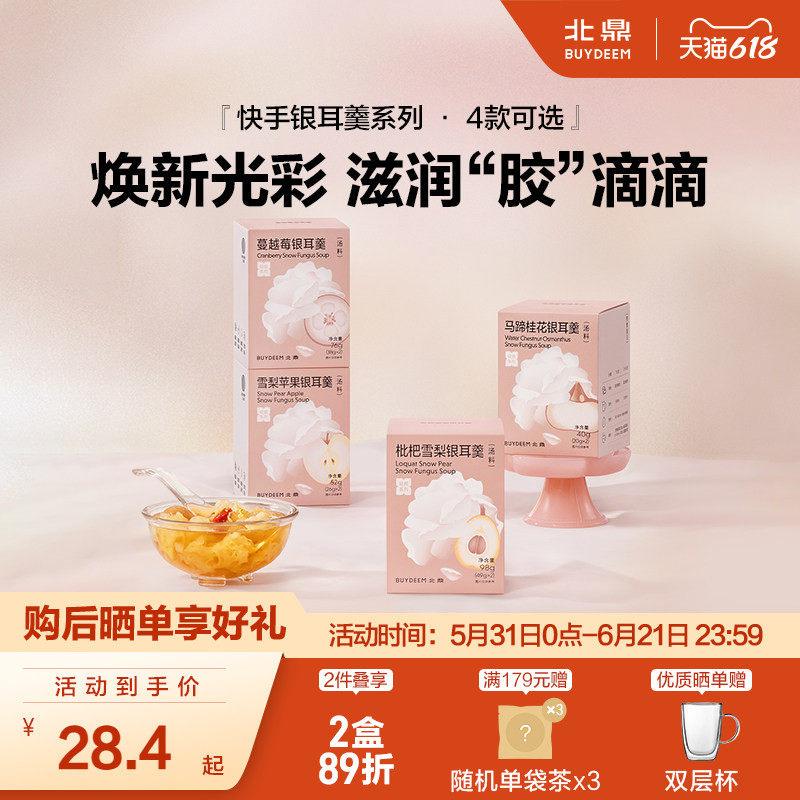 北鼎汤料包轻颜系列-马蹄桂花雪梨苹果蔓越莓银耳羹养生壶糖水