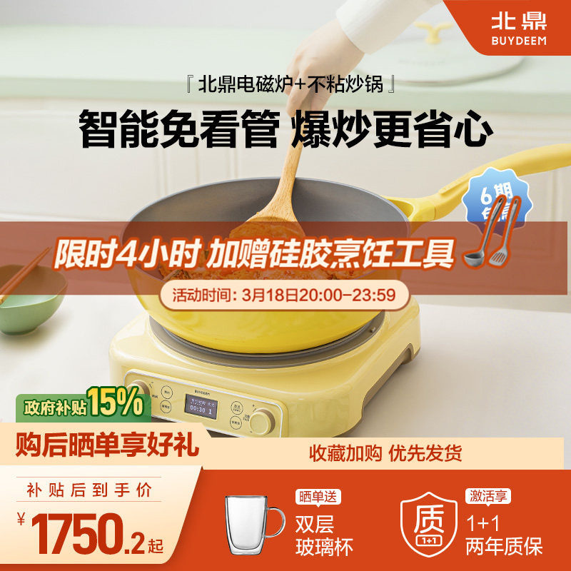 北鼎电磁炉不粘炒锅家用大容量煎炒锅炒菜锅陶瓷家用轻便电磁炉