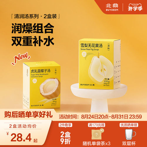 北鼎汤料包清润系列雪梨无花果