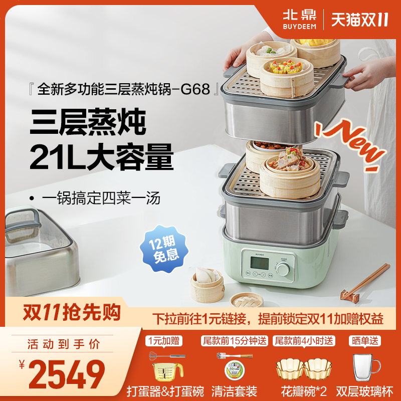 北鼎升级大容量多功能家用蒸炖锅