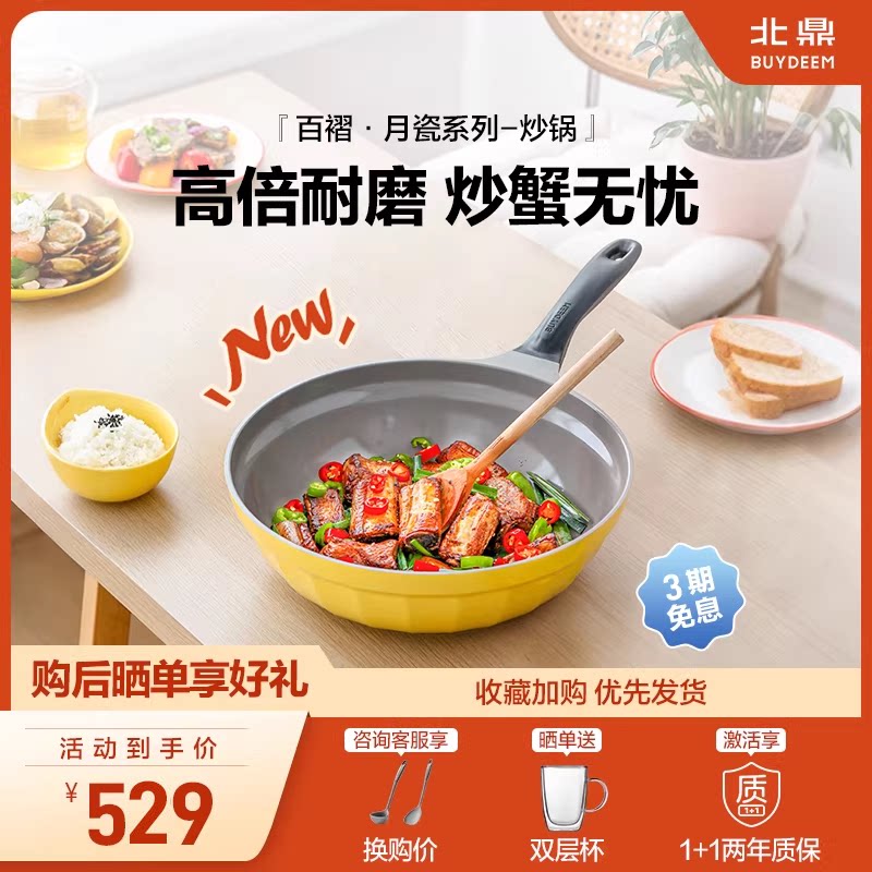 【规格上新】北鼎30cm月瓷不粘炒锅家用大容量聚油平底轻便炒菜锅 - buydeem北鼎官方旗舰店出品