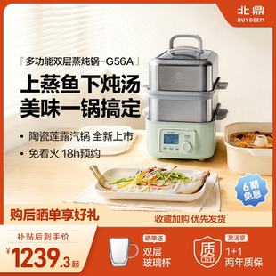 *【补贴15%】北鼎蒸炖锅电蒸锅多功能电炖锅汽锅炖预约蒸煮锅G56A