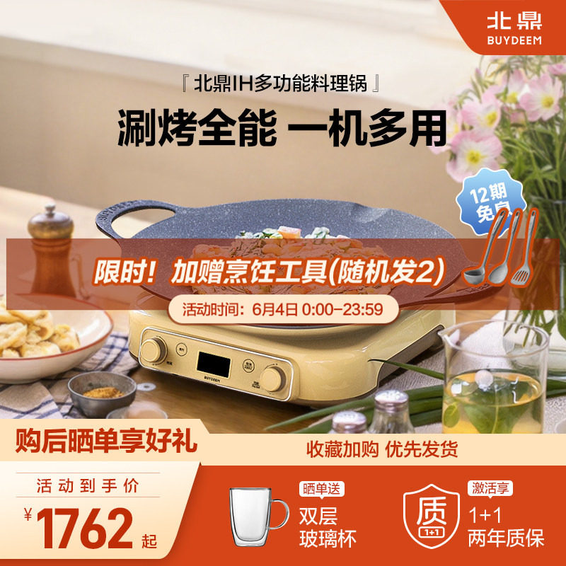 北鼎可预约火锅烤肉多功能料理锅