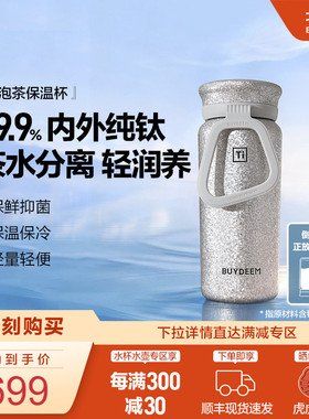 【新色上市】北鼎钛杯纯钛保温杯焖泡茶水杯女茶水分离杯便携杯子