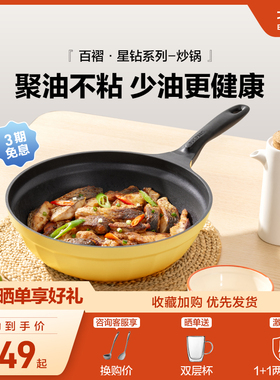 北鼎32cm星钻炒锅不粘锅家用炒菜锅升级聚油少烟燃气电磁炉做饭