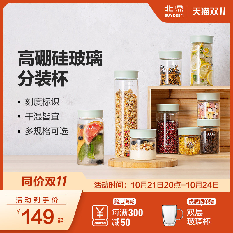 北鼎燕窝分装瓶玻璃瓶子密封罐家用五谷杂粮收纳罐厨房酸奶杯保鲜