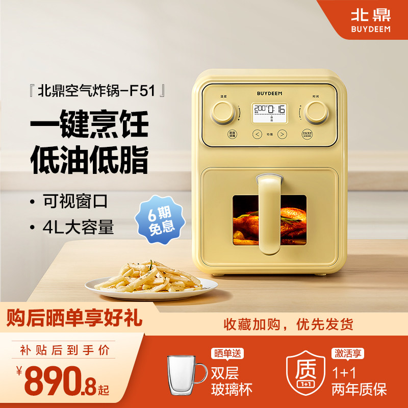 *【补贴15%】北鼎空气炸锅多功能可视大容量金属内胆小家电F51