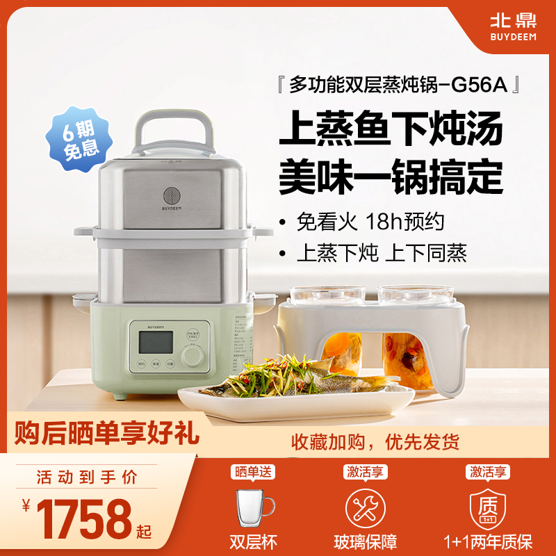 北鼎蒸炖锅电蒸锅多功能家用电炖锅隔水炖盅全自动预约蒸煮锅G56A