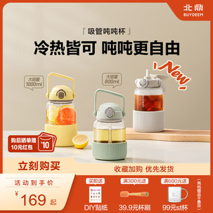 新品 北鼎吸管杯吨吨水杯泡茶玻璃杯大容量便携太空杯女高颜值
