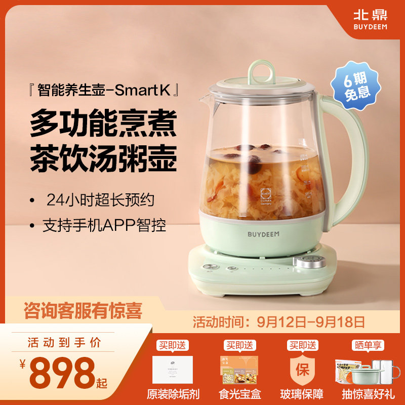 北鼎养生壶家用全自动多功能智能玻璃煮茶器办公室预约早餐SmartK