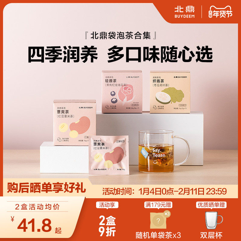 北鼎茶包合集五红茶五黑茶雪梨桂花红豆薏米茶养生花茶袋泡冷泡茶