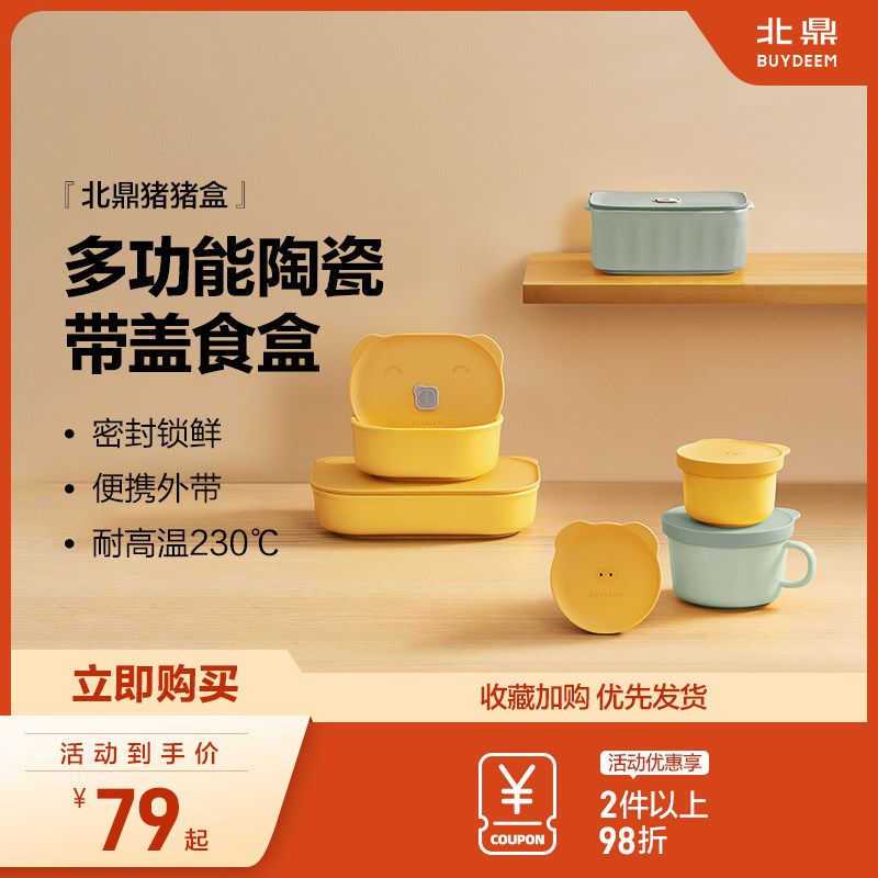 北鼎猪猪盒多功能便当盒上班族陶瓷饭盒学生电蒸锅多容量迷你餐盒
