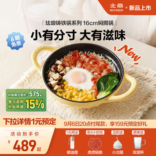 北鼎16cm珐琅煲仔焖焗锅铸铁锅
