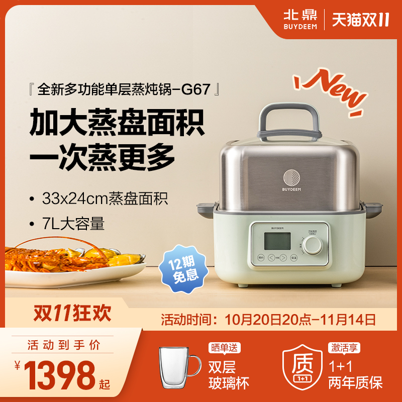 北鼎智能预约不锈钢电蒸锅