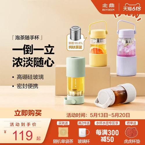 北鼎泡茶玻璃杯茶水分离