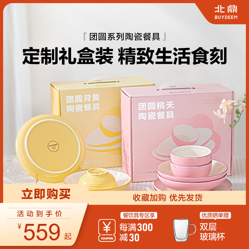 北鼎高温瓷餐具套装送礼礼盒装