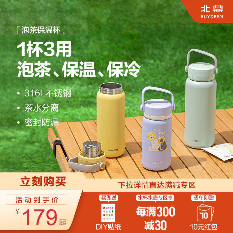 北鼎保温杯女高颜值泡茶杯茶水分离大容量保温水杯便携不锈钢杯子