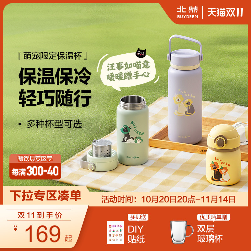 北鼎保温保冷杯茶水分离泡茶便携