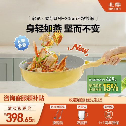 北鼎春芽系列陶瓷家用炒锅不粘锅