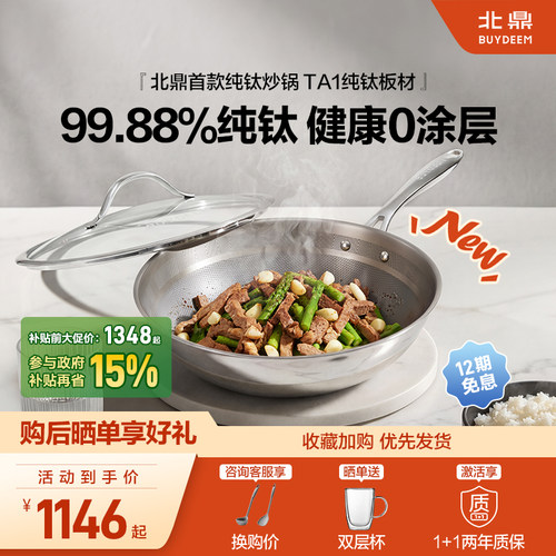 北鼎32cm纯钛炒锅100%纯钛板材