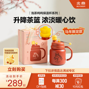 北鼎泡茶吨吨杯保温杯女高颜值吸管杯子大容量茶水分离水杯桌面杯