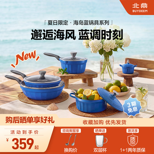 北鼎陶瓷不粘锅聚油煎锅炒锅奶锅