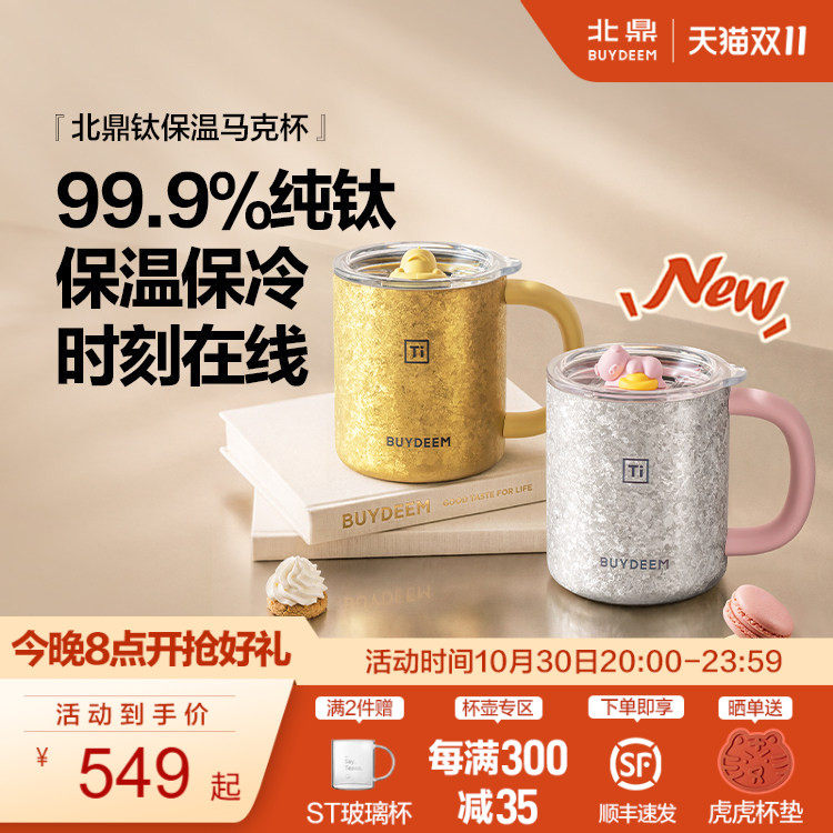北鼎纯钛保温马克杯咖啡杯