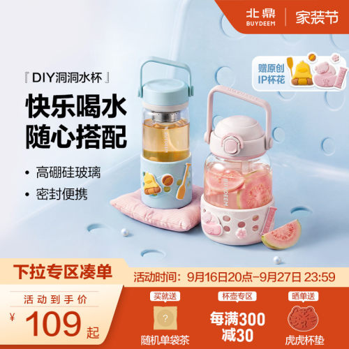 北鼎洞洞杯系列DIY水杯