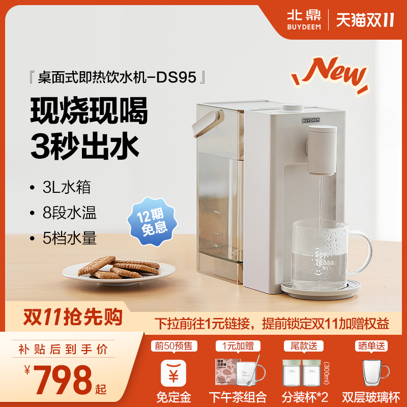 【新品】北鼎即热式饮水机免安装桌面电热水壶家用台式饮水机DS95