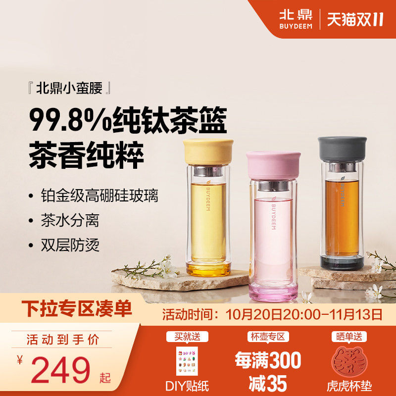 北鼎双层玻璃杯小蛮腰泡茶杯水杯女茶水分离隔热防烫钛杯办公室杯