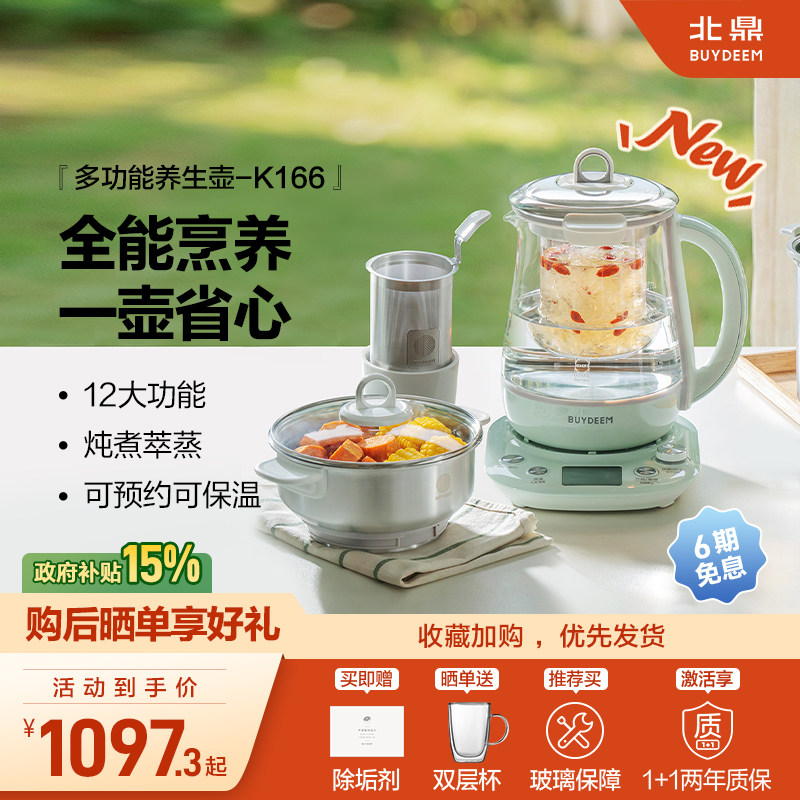 北鼎K165养生壶多功能玻璃电煮壶 支援预约保温与蒸煮功能