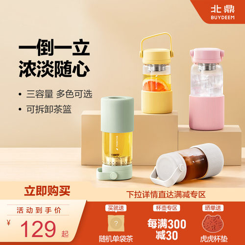 北鼎泡茶玻璃杯茶水分离