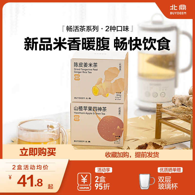 北鼎茶包畅活养生茶陈皮姜米茶山楂苹果四神茶袋泡茶冷泡茶官方
