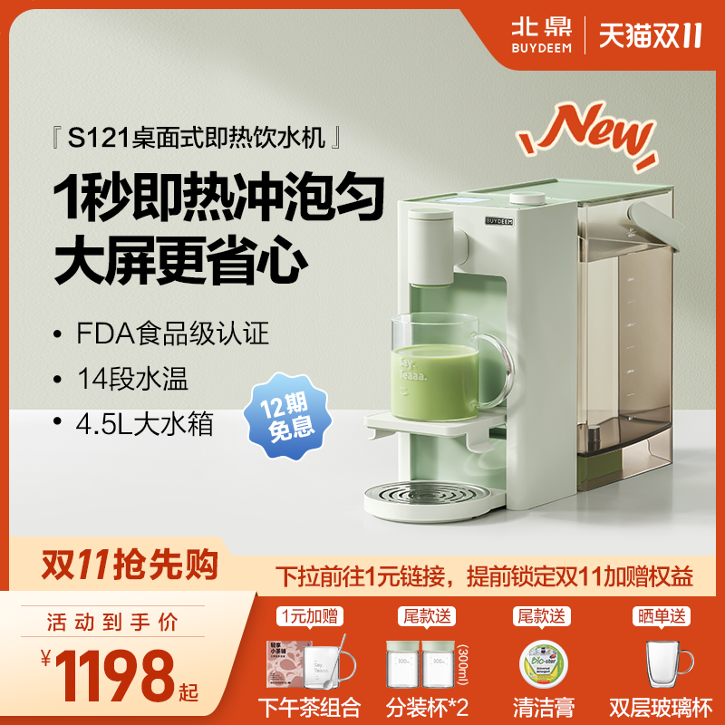 北鼎屏显14段水温即热饮水机