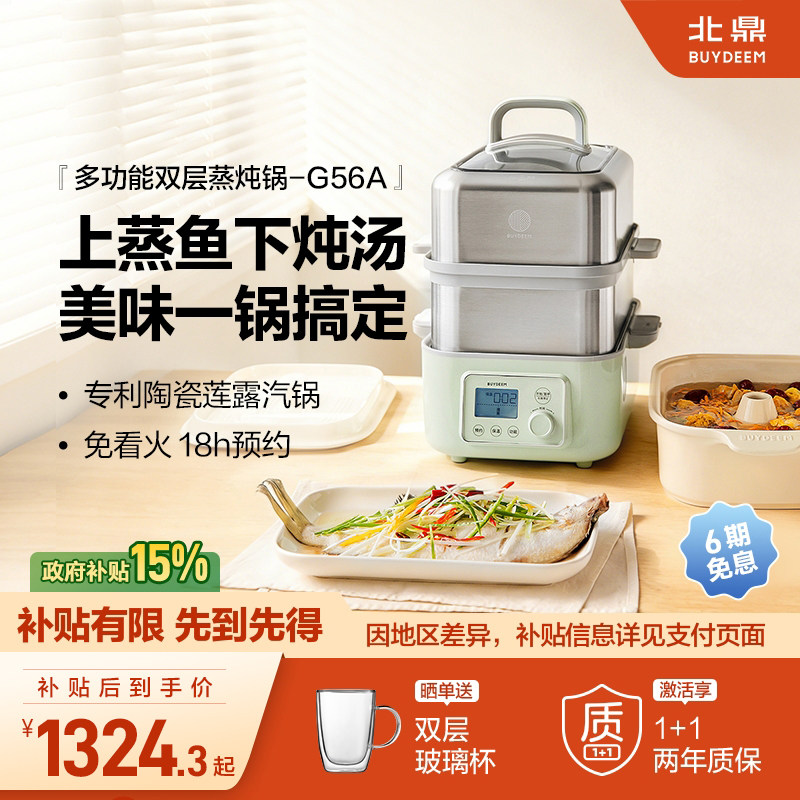 *【补贴15%】北鼎蒸炖锅电蒸锅多功能电炖锅汽锅炖预约蒸煮锅G56A