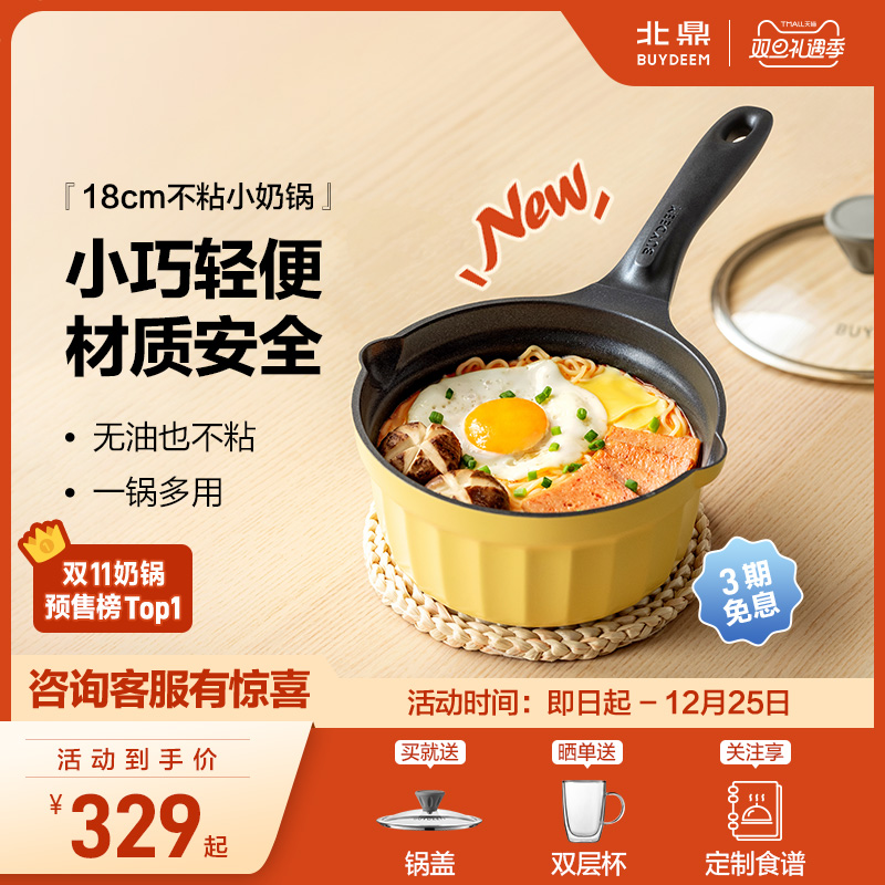 北鼎小奶锅宝宝辅食锅婴儿煎煮一体锅不粘锅家用汤泡面锅18cm