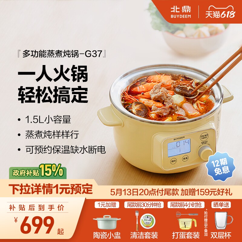 *北鼎蒸煮炖锅小型电煮锅一体锅不锈钢内胆多功能电火锅家用G37